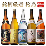 用途別商品 / 本坊酒造 公式通販