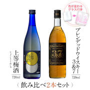 飲み比べセット グラス付き 上等梅酒 マルスウイスキー 3&7 2本 セット