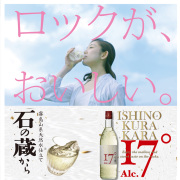 焼酎 石の蔵から 17度｜本坊酒造 公式通販