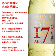 焼酎 石の蔵から 17度｜本坊酒造 公式通販