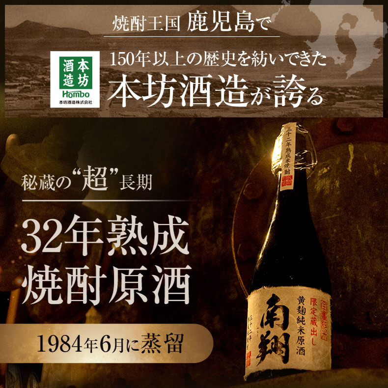 焼酎 米焼酎原酒 南翔 41度 720ml