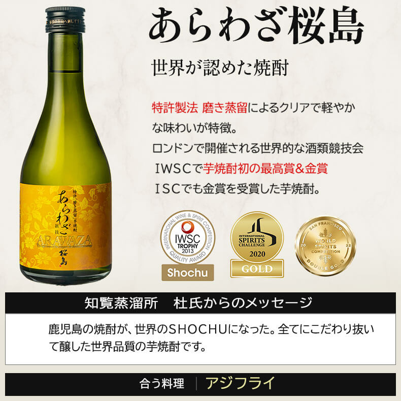 焼酎セット 酒のプロ杜氏厳選 芋焼酎飲み比べ 300ml 5本セット