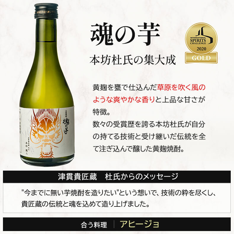焼酎セット 酒のプロ杜氏厳選 芋焼酎飲み比べ 300ml 5本セット