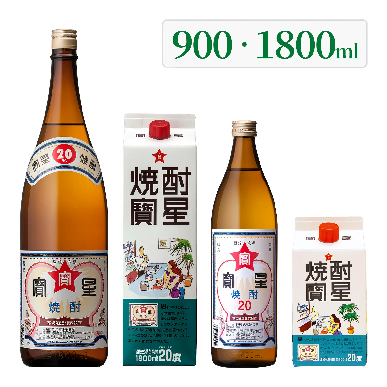 甲類焼酎 宝星 20度