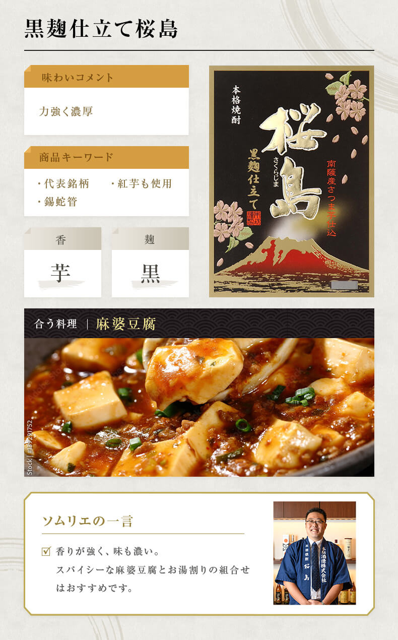 焼酎 黒麹仕立て桜島 ブラック 25度 720ml