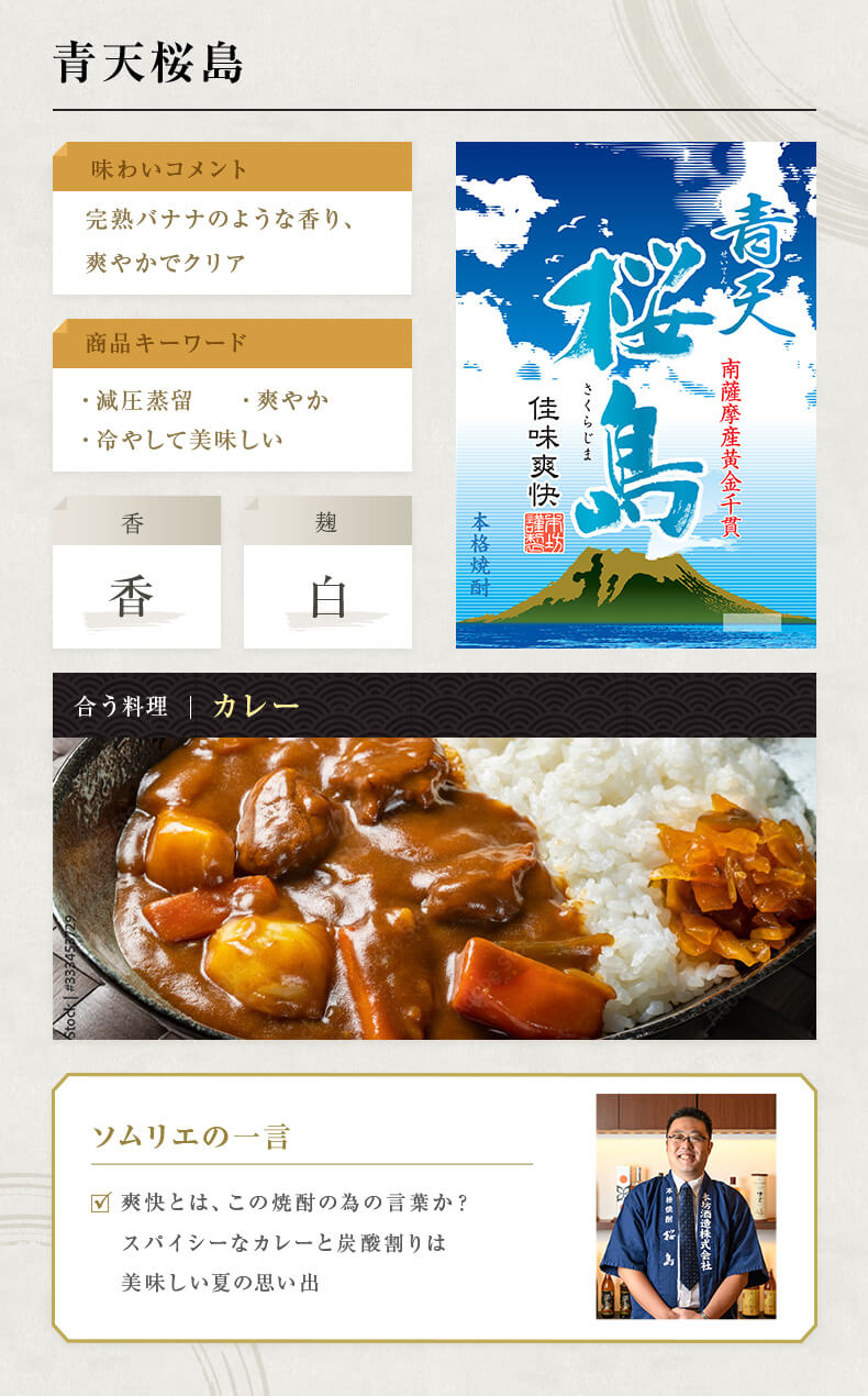 飲み比べセット グラス付き 青天 桜島 マルスウイスキー 3&7 2本