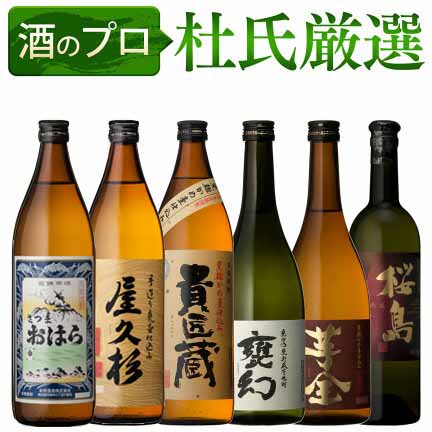 焼酎セット 津貫貴匠蔵 杜氏厳選の焼酎 6本セット