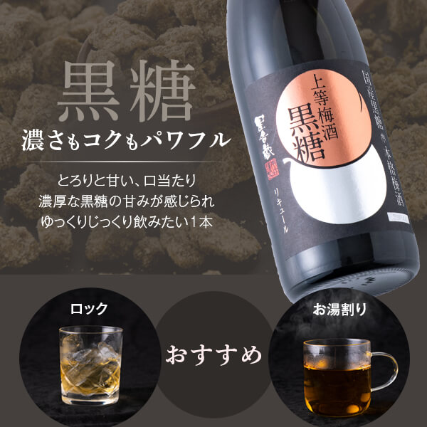 梅酒セット 上等梅酒 飲み比べ 720ml 4本セット
