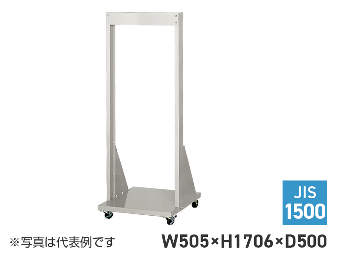 19インチマウントオープンラック(JIS) RO-1700WG【摂津金属工業