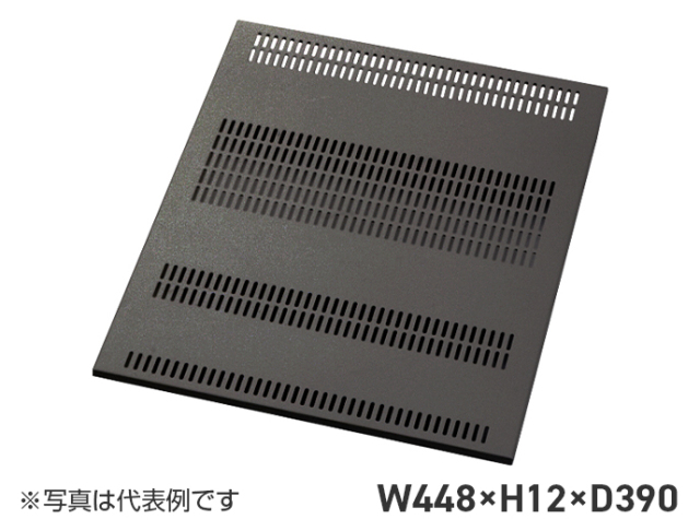 19インチラック サーバーラック 収納棚(放熱穴付、重量物用) NPWS-4439