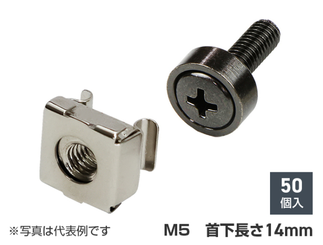 M5化粧ビス・ケージナットセット　PBOS-5F14F50B