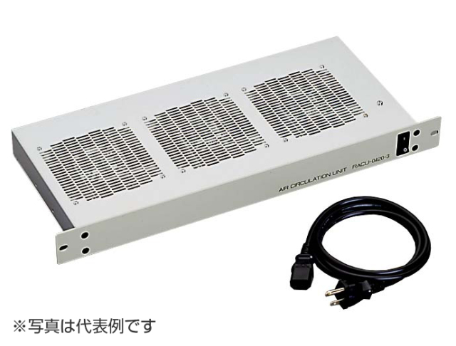 エアーサーキュレーションユニット　RACU-0420-3