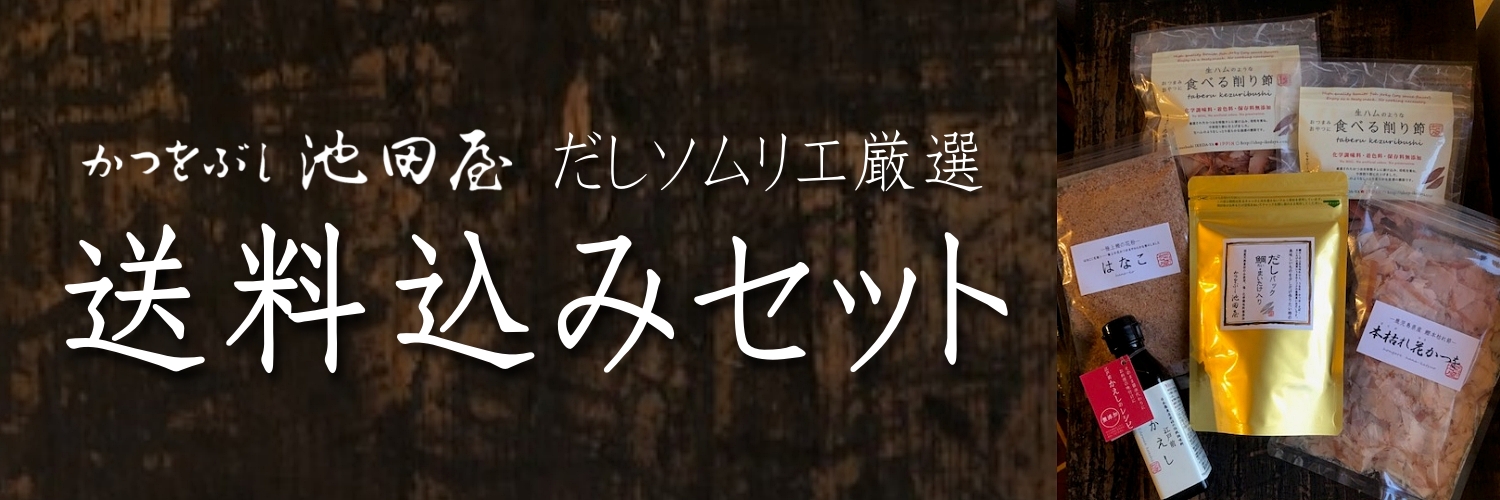送料込みセット