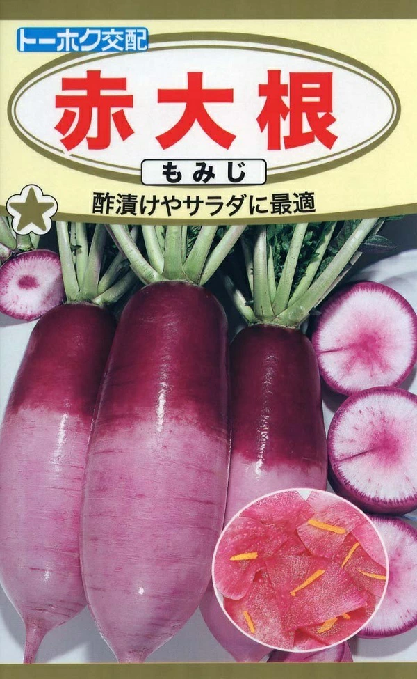 赤大根もみじ