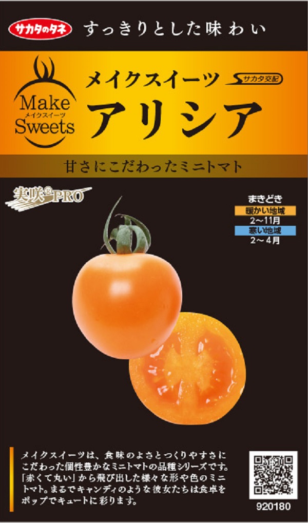 メイクスイーツ アリシア