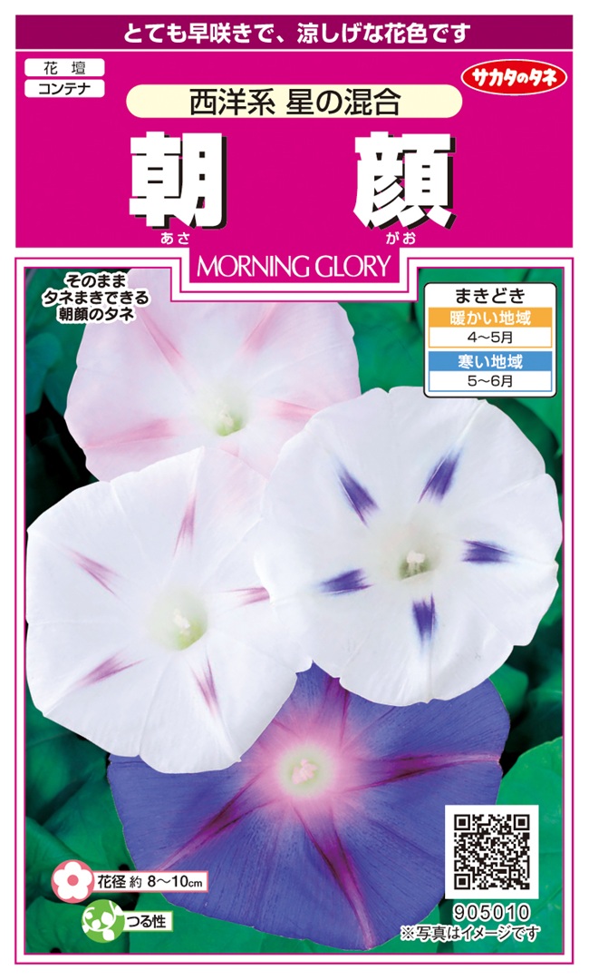 朝顔星の混合