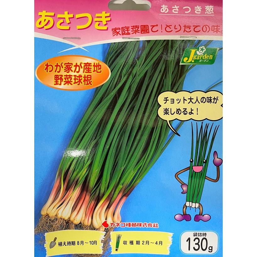 あさつき