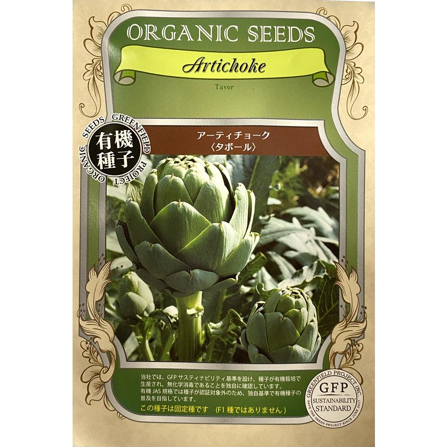 アーティチョーク（だボール）