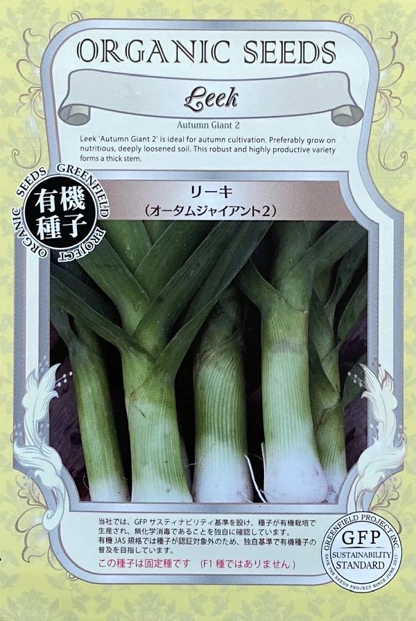 有機種子】 リーキ＜オータム ジャイアント2＞ グリーン
