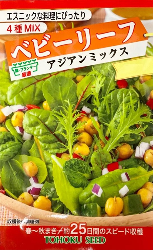 ベビーリーフ アジアンミックス