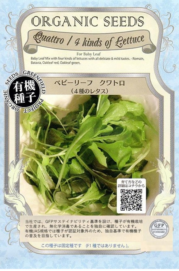ベビーリーフ クワトロ