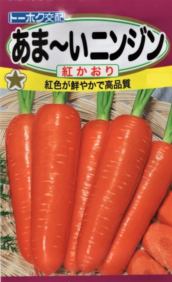 あま～いニンジン 紅かおり
