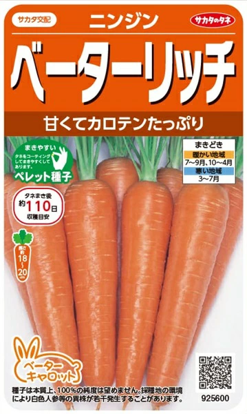 ニンジンベーターリッチ