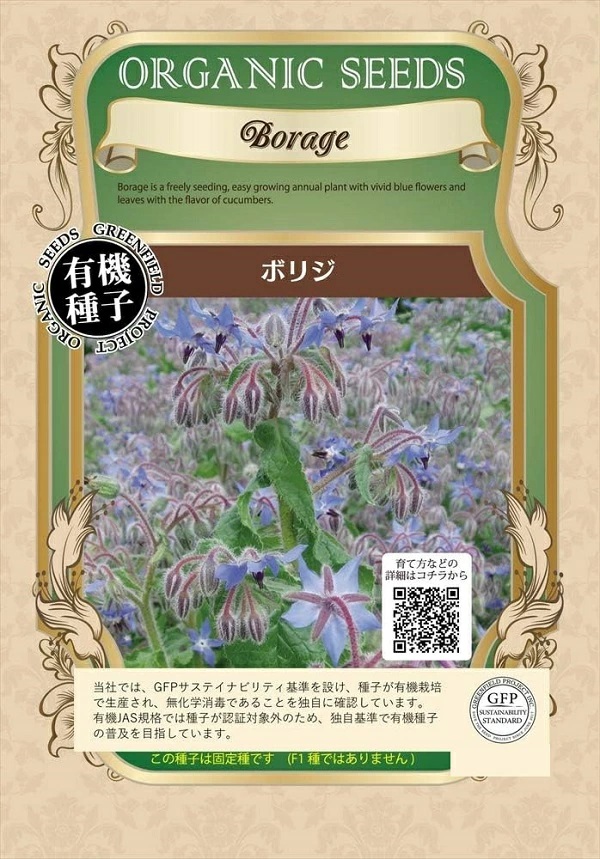 ボリジ　グリーンフィールド