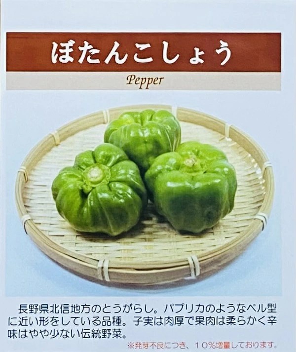 ぼたんごしょう