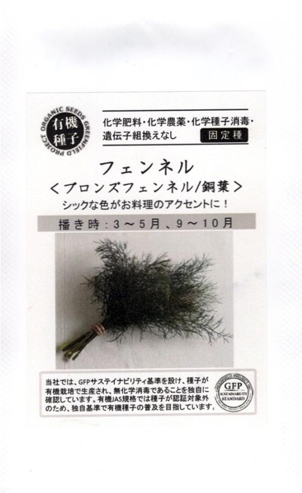 ブロンズフェンネル銅葉