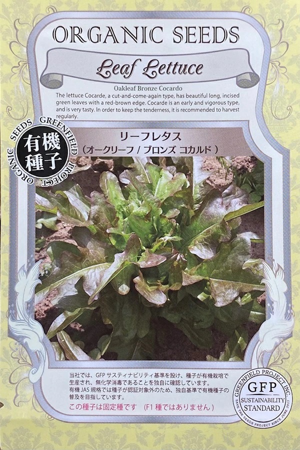 リーフレタス　オークリーフ/ブロンズコカルド