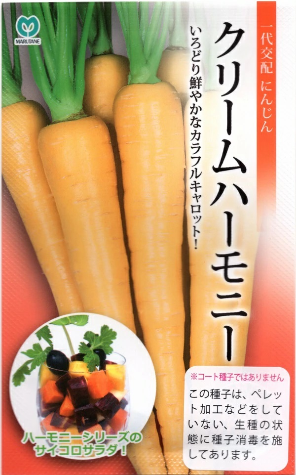 にんじん　クリームハーモニー