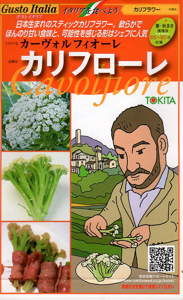 カリフローレ