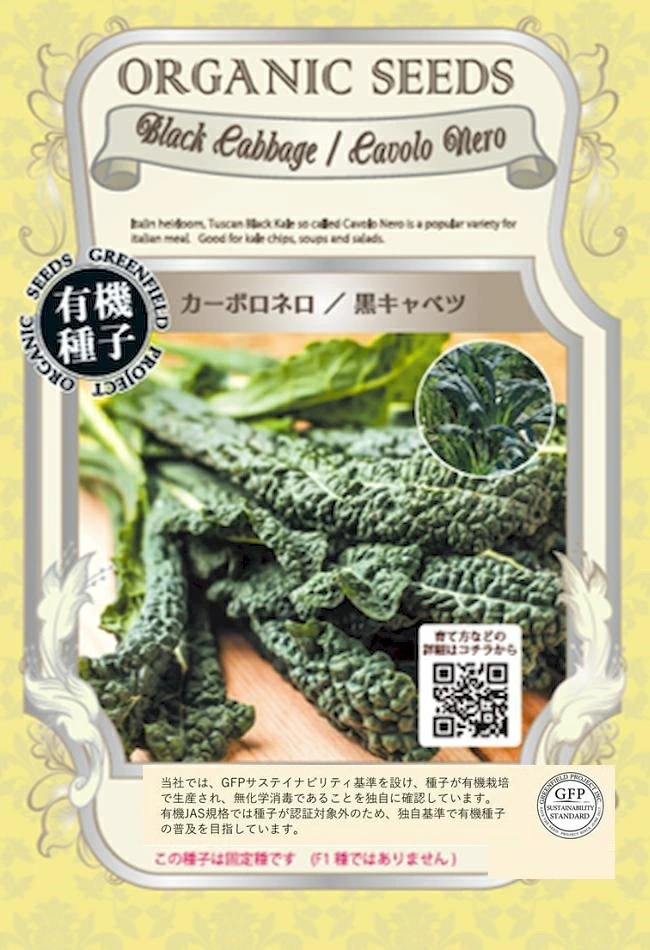 カーボロネロ黒キャベツ