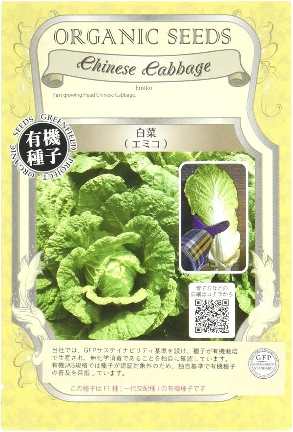 白菜　エミコ