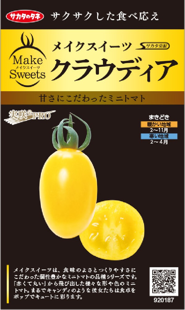 メイクスイーツ クラウディア