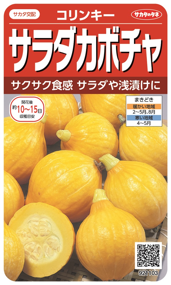 コリンキー