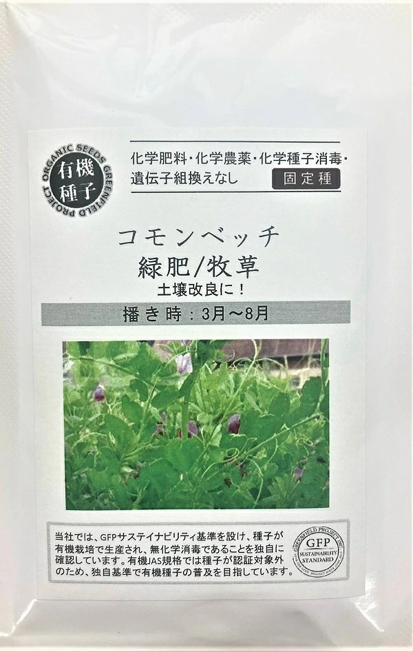 コモンベッチ