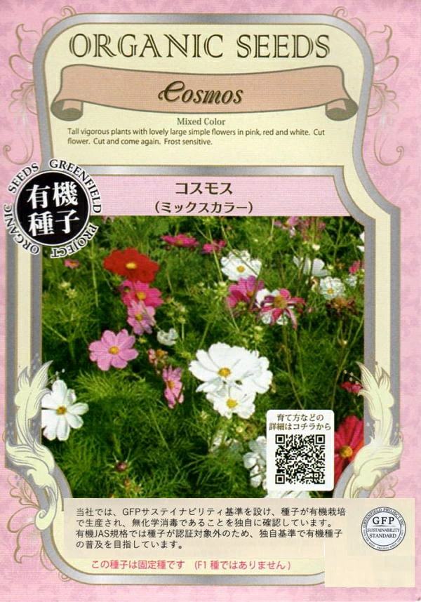 コスモスミックスカラー