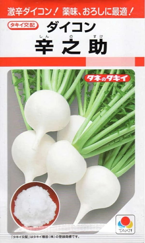 ダイコン　辛之助