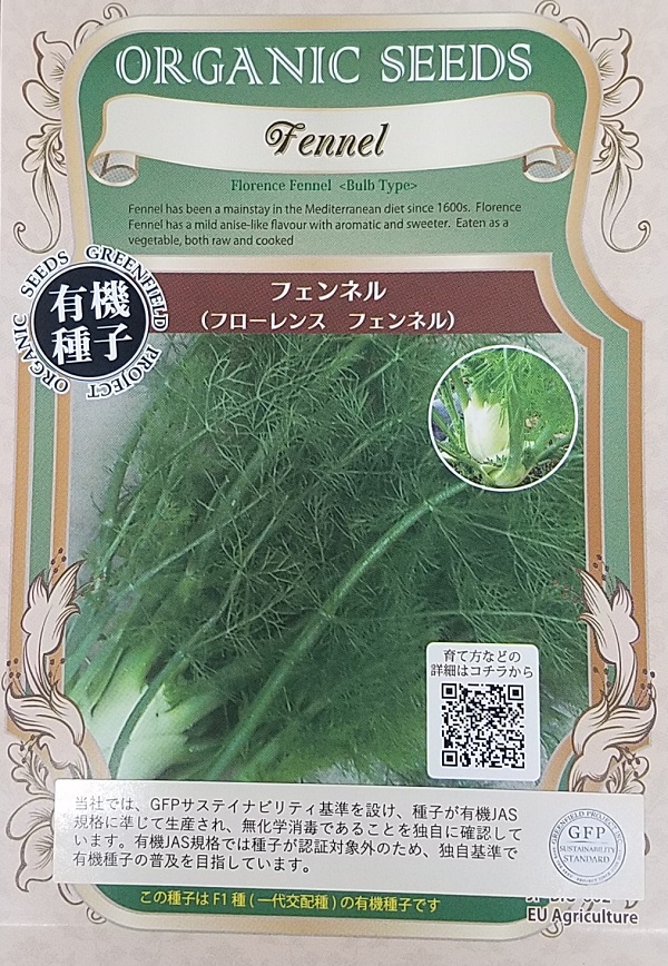フローレンスフェンネル