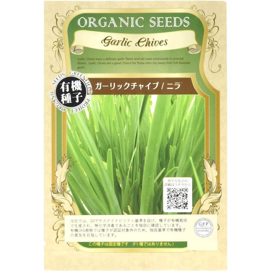 ガーリックチャイブ/ニラ