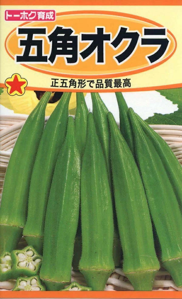 五角オクラ