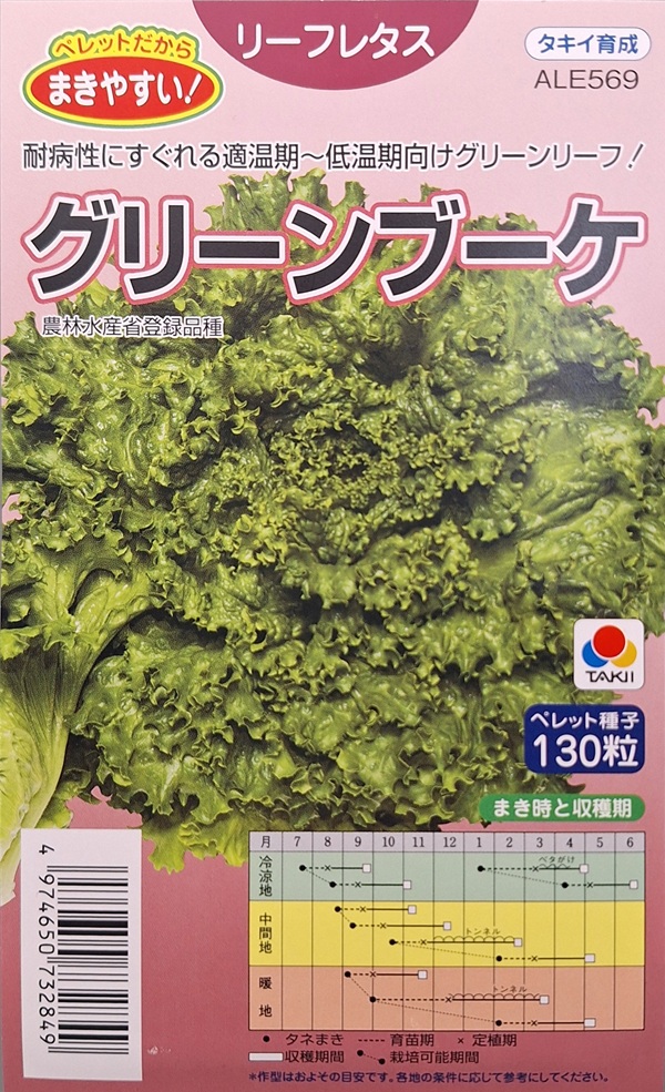 グリーンブーケ