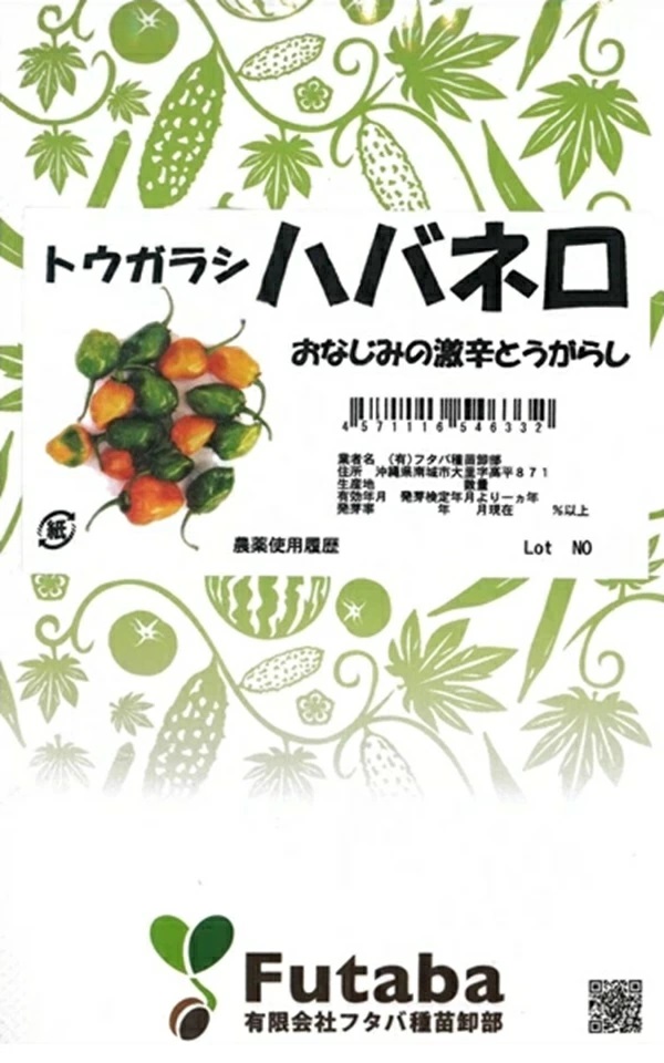 トウガラシ ハバネロ オレンジ