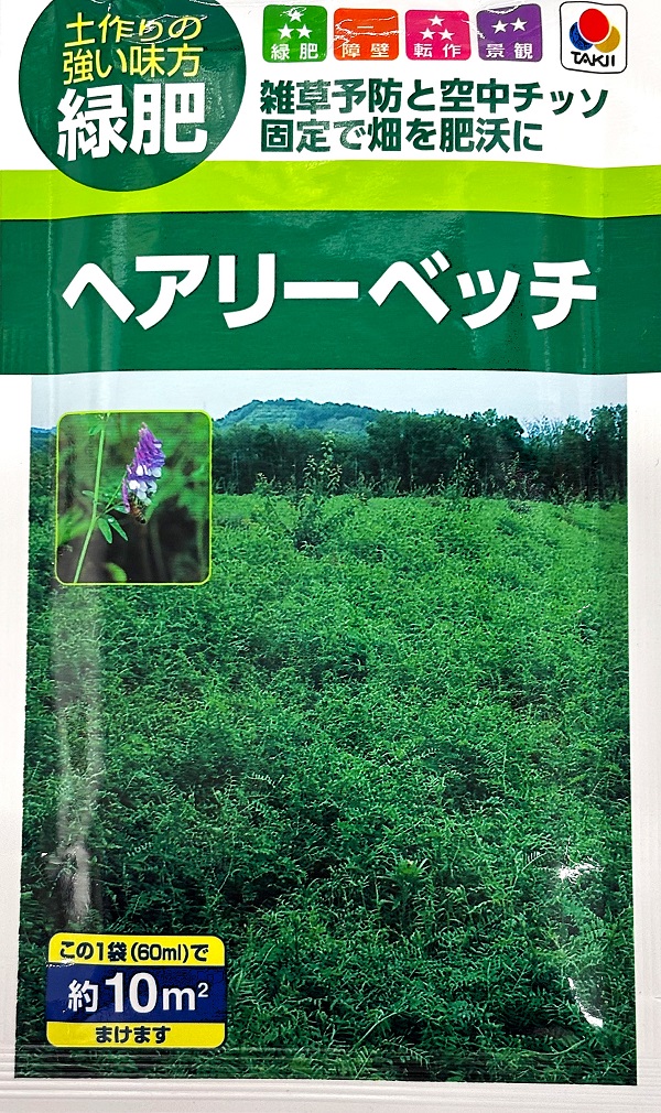 ヘアリーベッチ