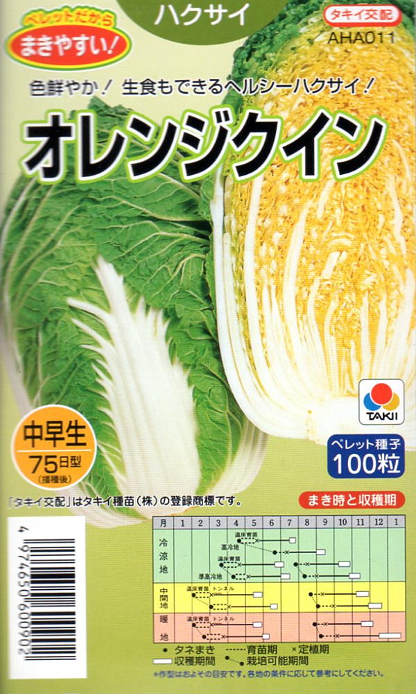 オレンジクイン