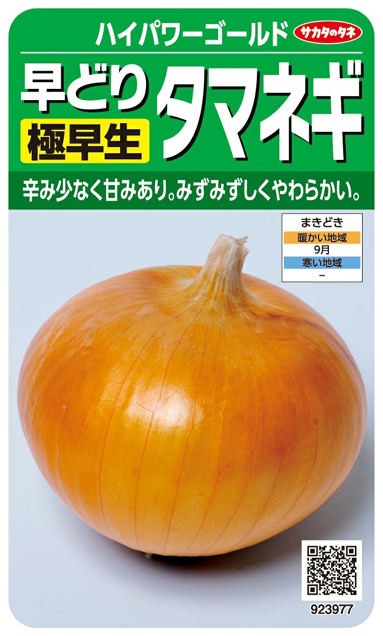 早どりタマネギハイパワーゴールド