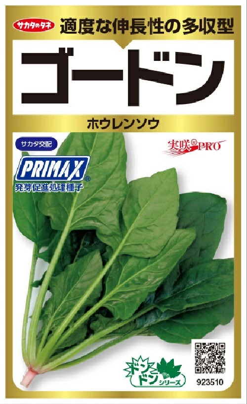 ホウレンソウ　ゴードン