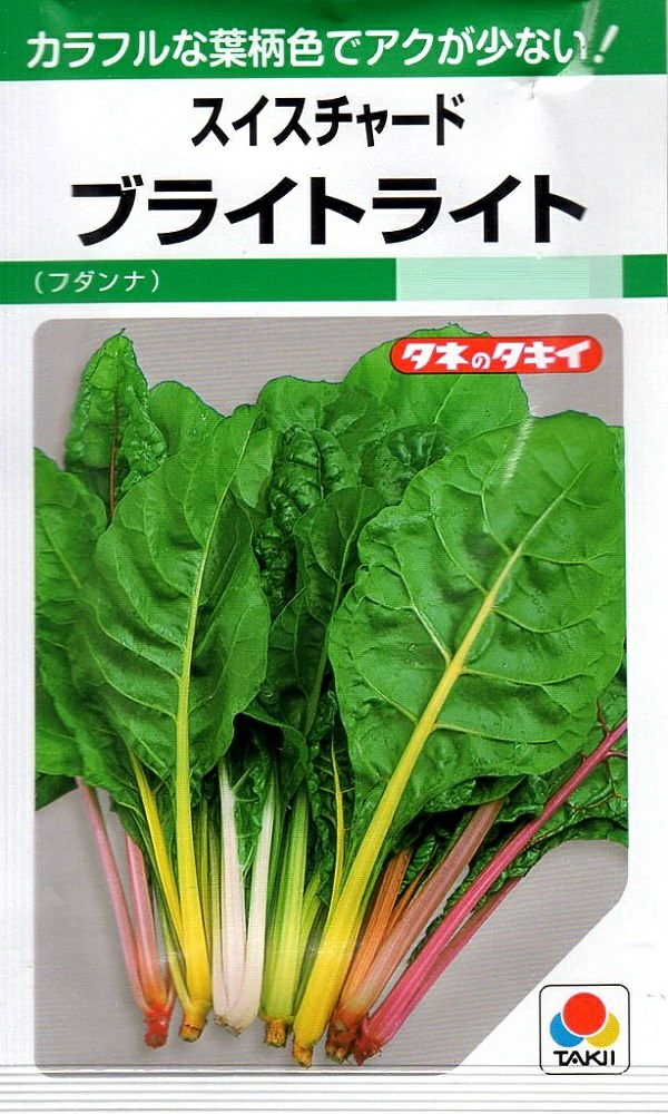 スイスチャード